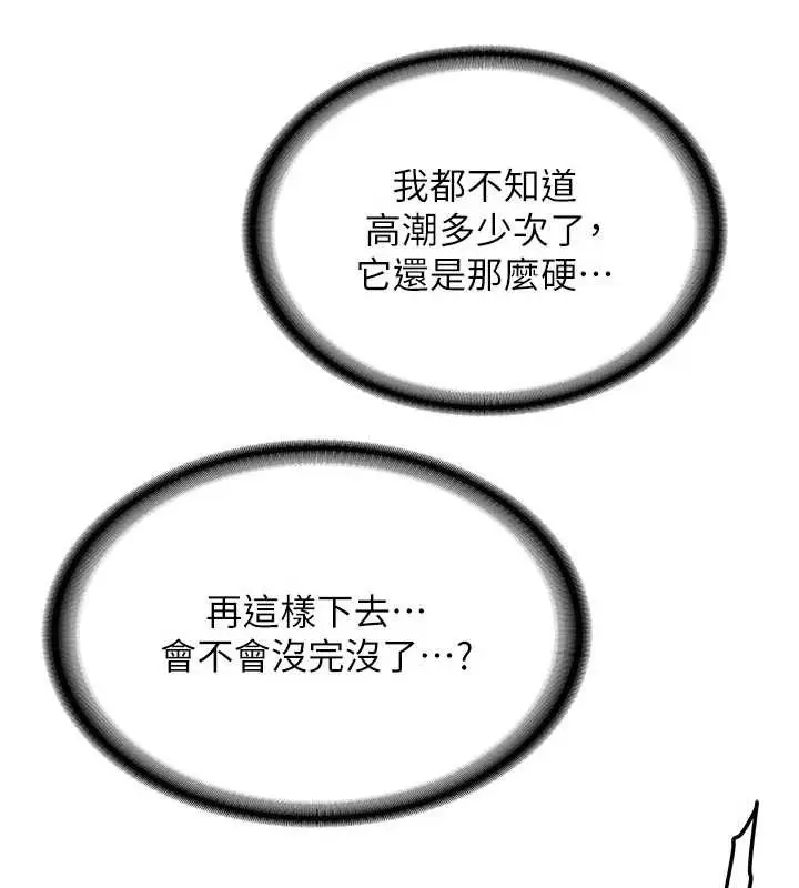 漫画《新生老司机》第15话第43张图