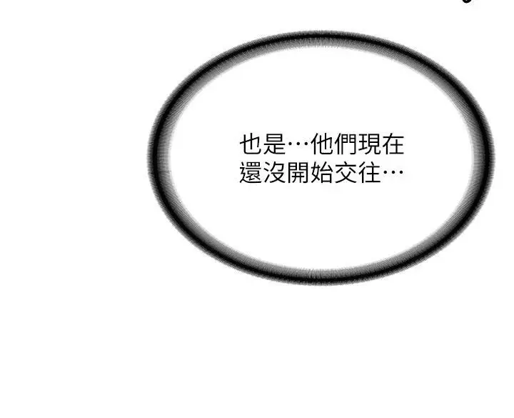 漫画《新生老司机》第4话第109张图