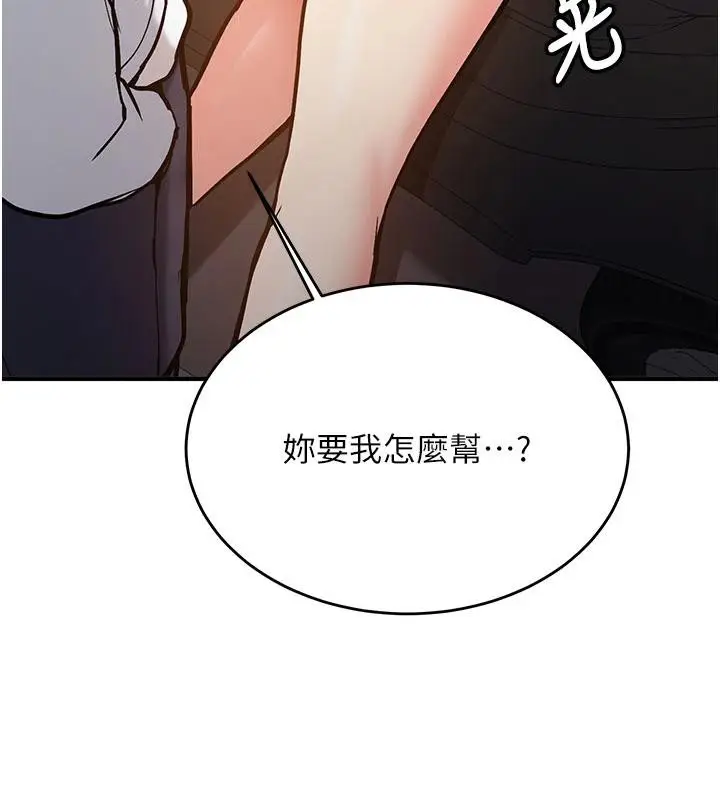 漫画《新生老司机》第4话第132张图