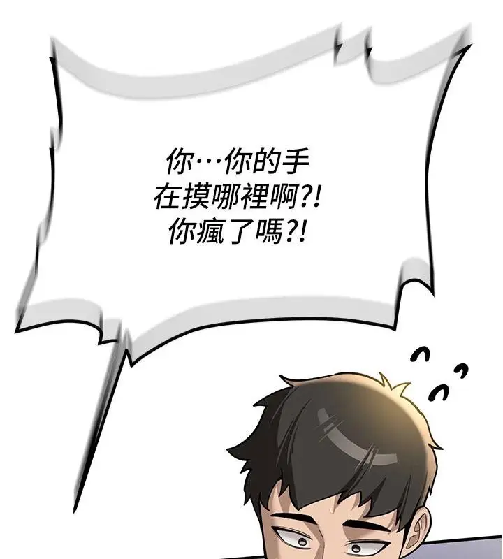 漫画《新生老司机》第4话第136张图