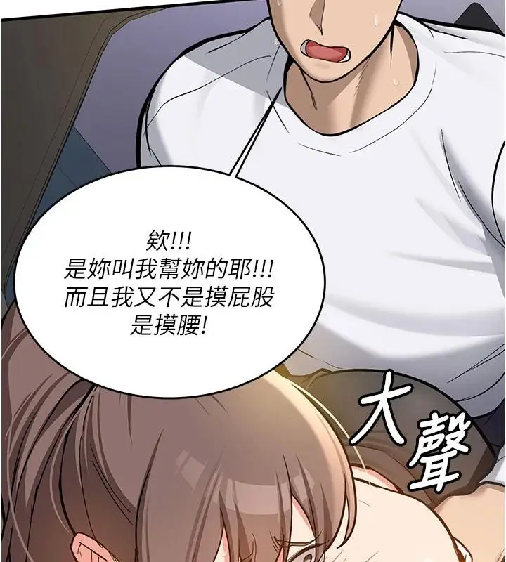 漫画《新生老司机》第4话第137张图