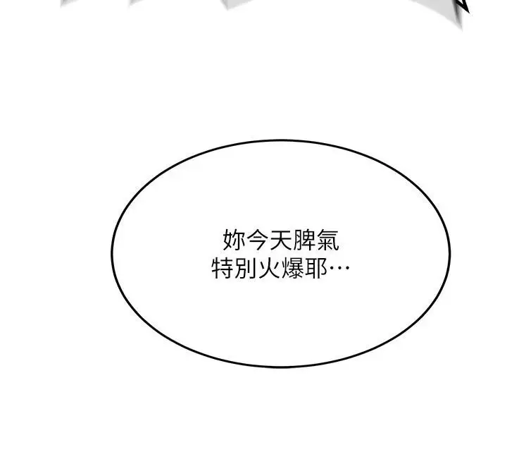 漫画《新生老司机》第4话第139张图
