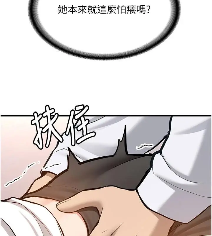 漫画《新生老司机》第4话第141张图