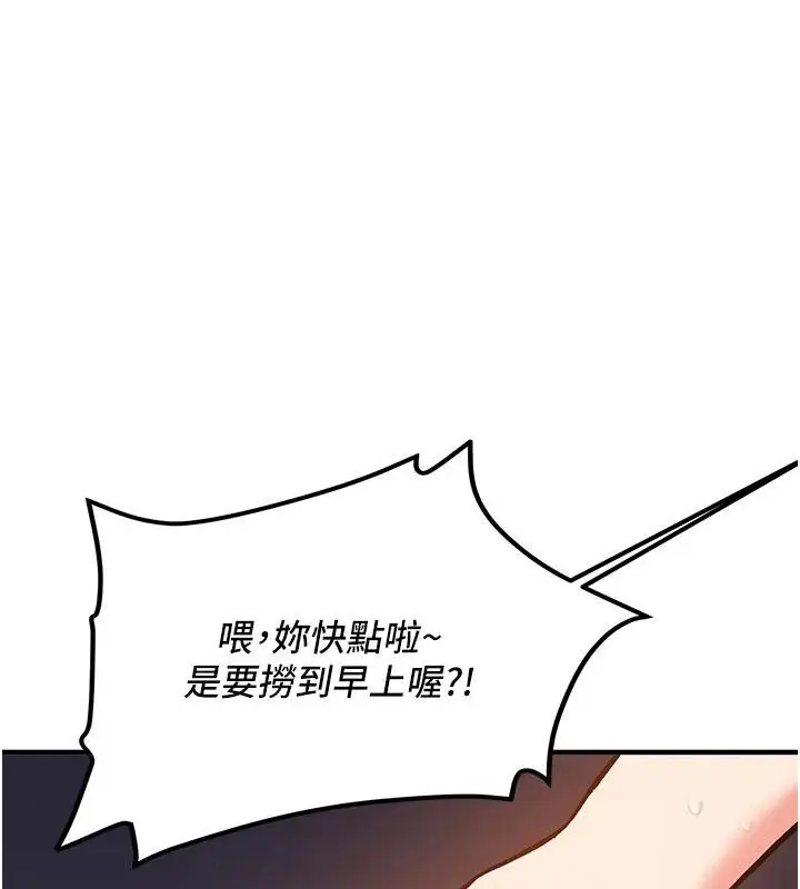 漫画《新生老司机》第4话第145张图
