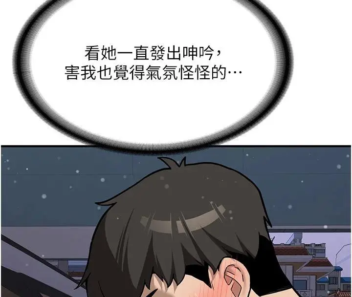 漫画《新生老司机》第4话第184张图