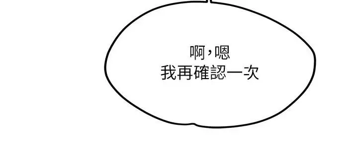 漫画《新生老司机》第4话第24张图