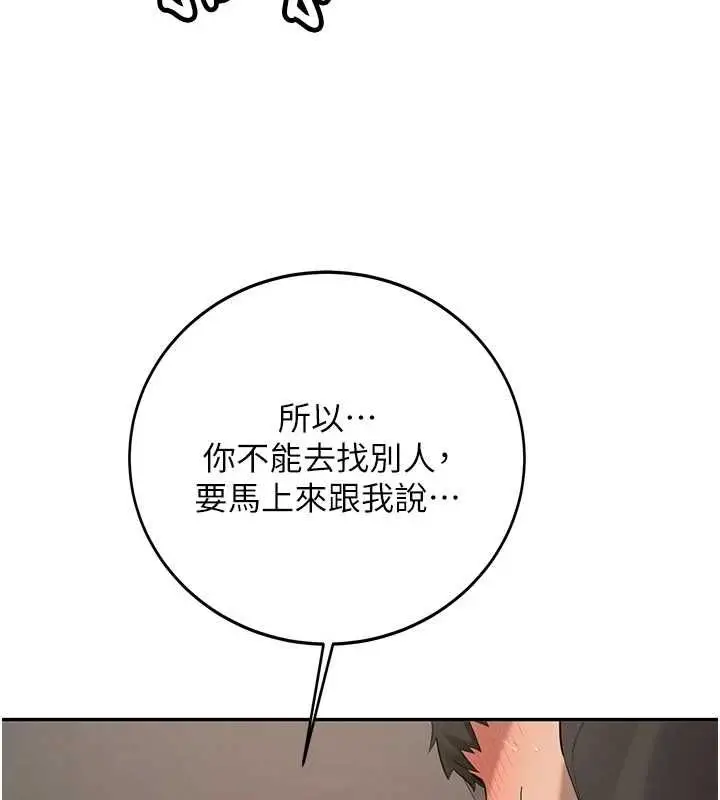 漫画《新生老司机》第31话第142张图