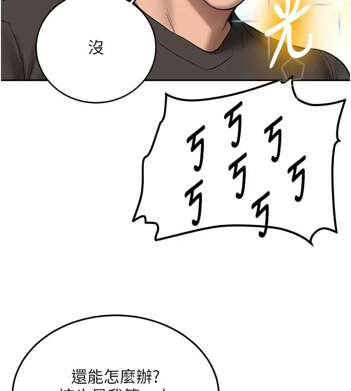 漫画《新生老司机》第31话第162张图