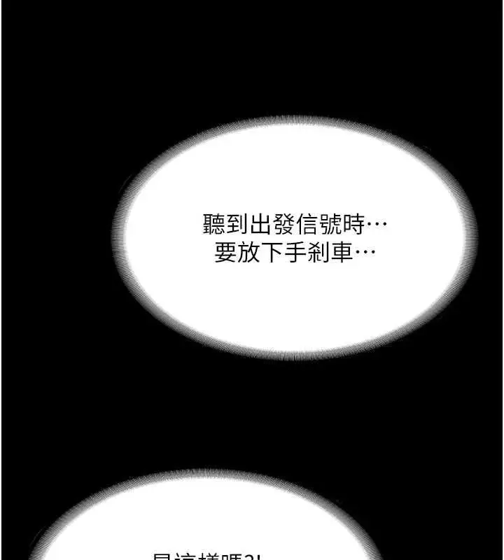 漫画《新生老司机》第31话第171张图