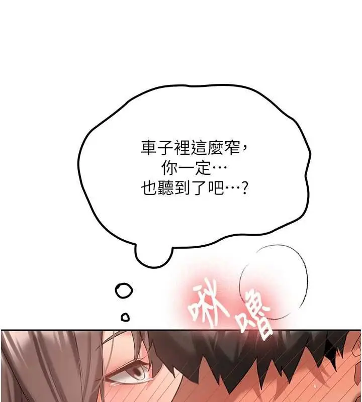 漫画《新生老司机》第31话第70张图