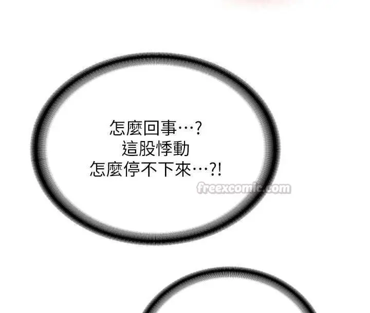 漫画《新生老司机》第31话第75张图