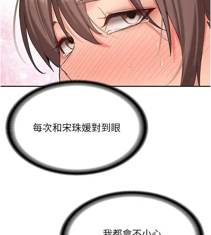 漫画《新生老司机》第31话第78张图