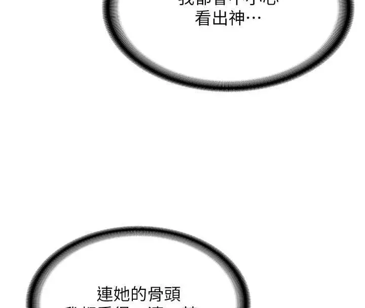 漫画《新生老司机》第31话第79张图
