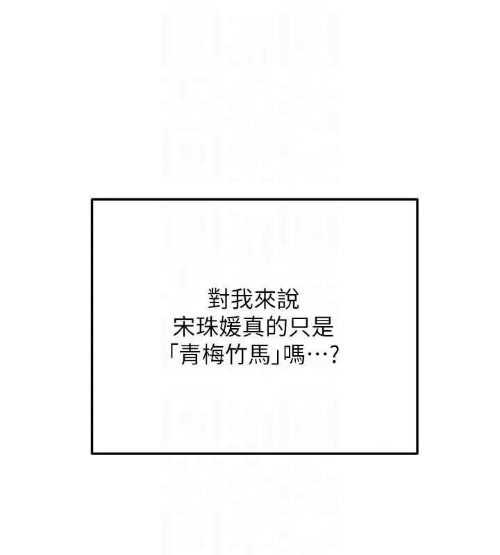 漫画《新生老司机》第31话第87张图