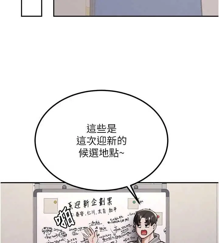 漫画《新生老司机》第19话第111张图