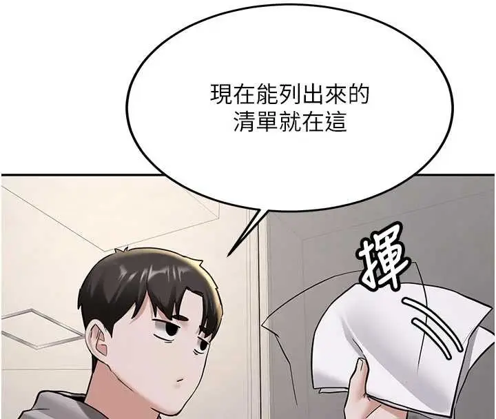 漫画《新生老司机》第19话第138张图