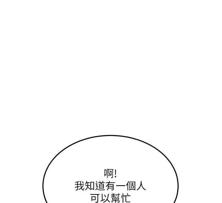 漫画《新生老司机》第19话第142张图