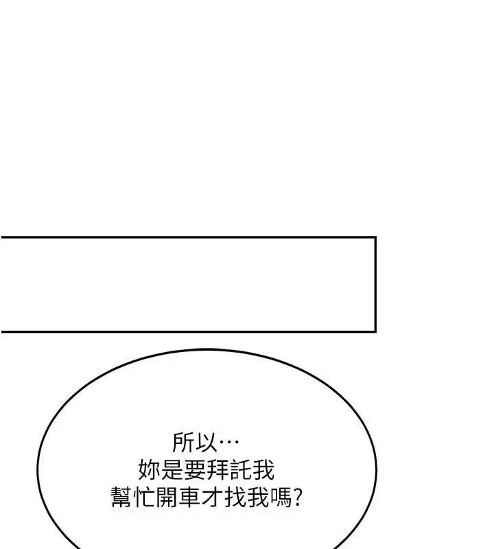 漫画《新生老司机》第19话第145张图
