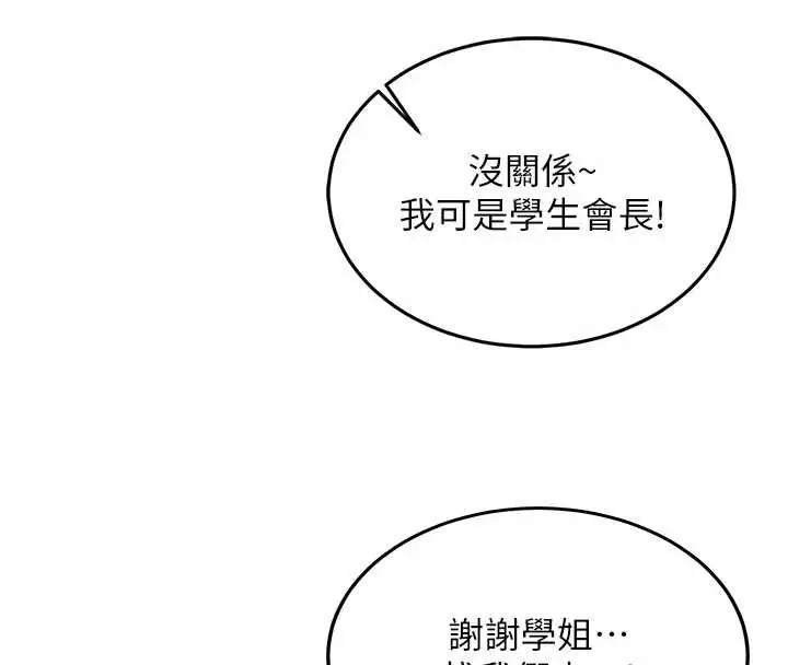 漫画《新生老司机》第19话第148张图