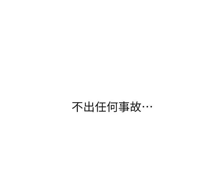 漫画《新生老司机》第19话第170张图