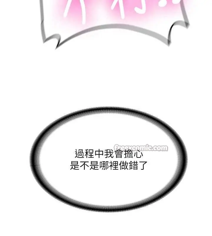 漫画《新生老司机》第19话第28张图
