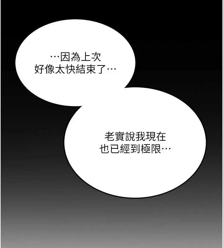 漫画《新生老司机》第19话第74张图