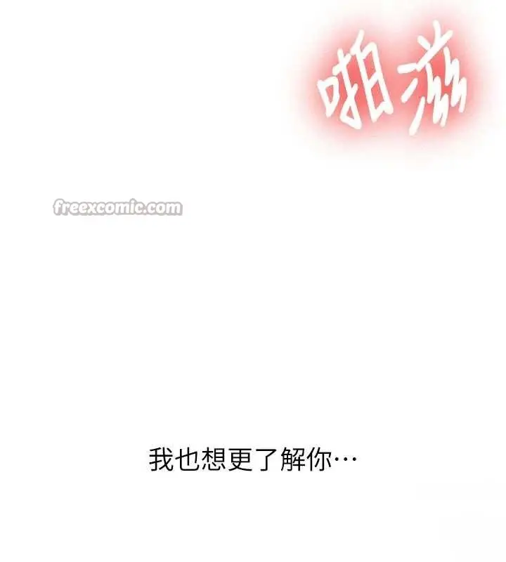漫画《新生老司机》第18话第154张图