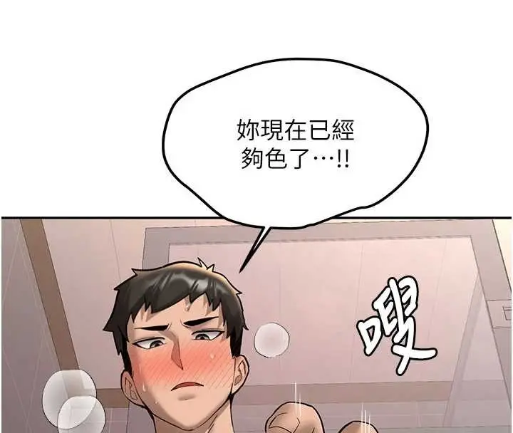 漫画《新生老司机》第18话第44张图