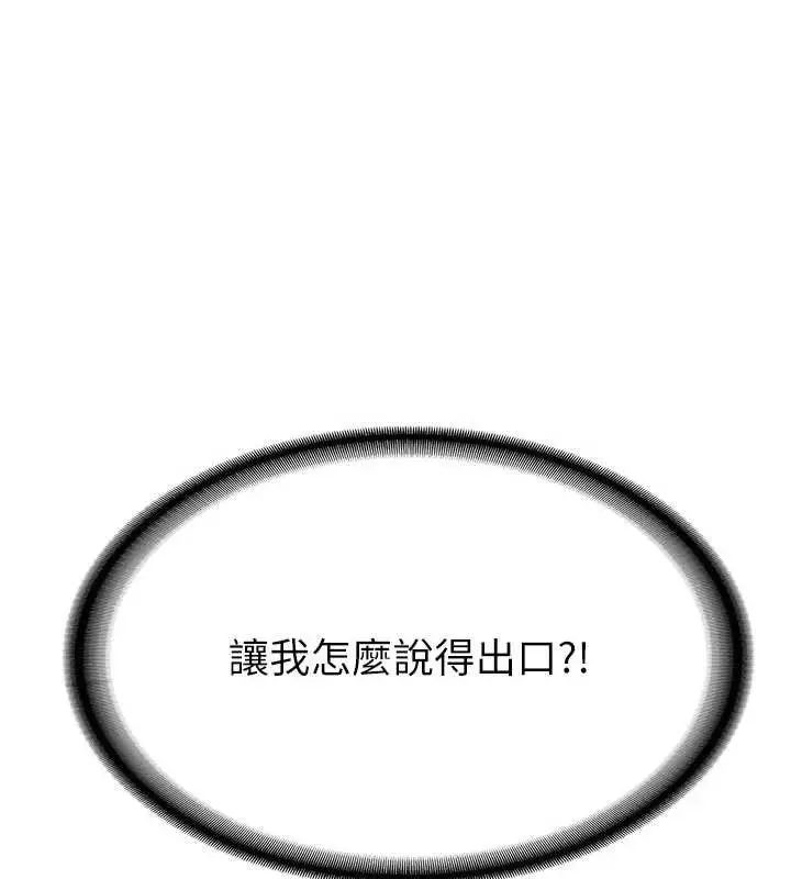 漫画《新生老司机》第12话第142张图