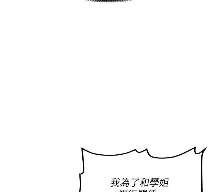 漫画《新生老司机》第12话第143张图