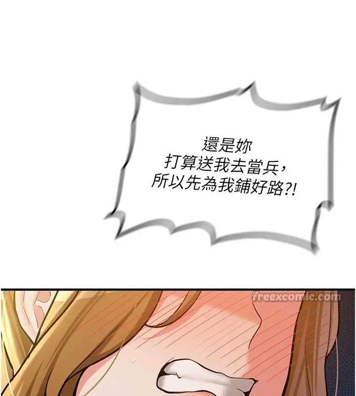 漫画《新生老司机》第12话第150张图
