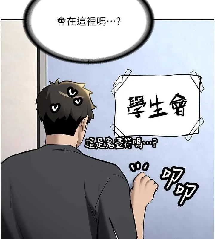 漫画《新生老司机》第12话第74张图