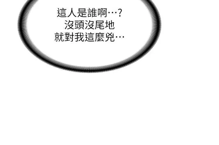 漫画《新生老司机》第12话第81张图