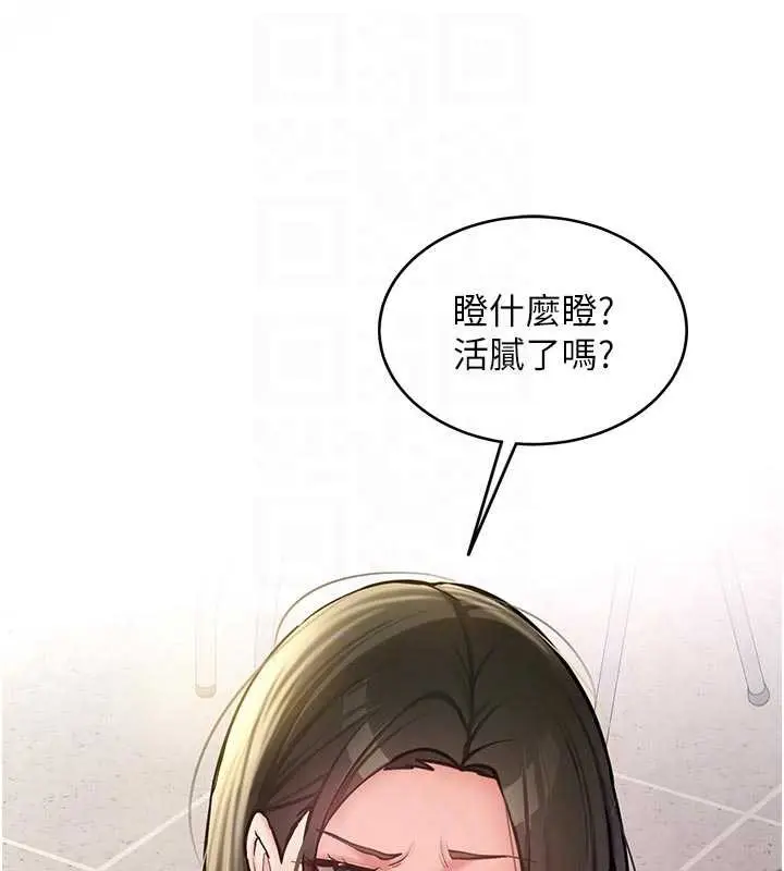 漫画《新生老司机》第12话第82张图