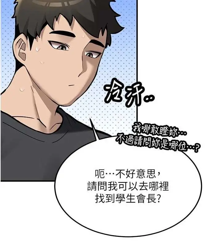 漫画《新生老司机》第12话第86张图