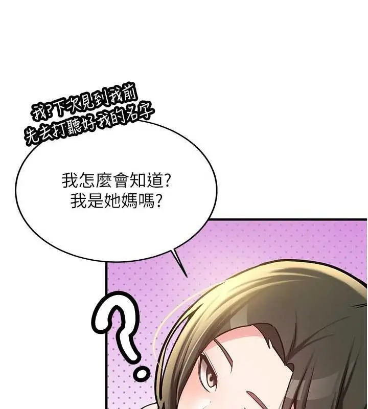 漫画《新生老司机》第12话第87张图