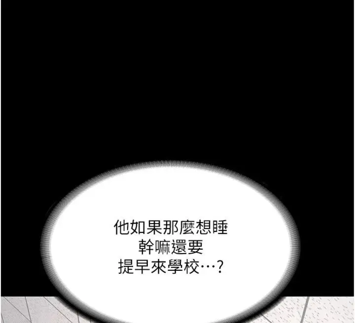 漫画《新生老司机》第30话第132张图