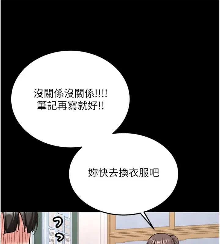 漫画《新生老司机》第30话第138张图