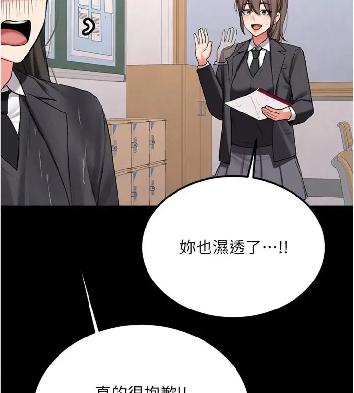 漫画《新生老司机》第30话第139张图