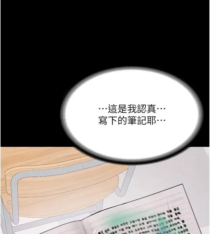 漫画《新生老司机》第30话第146张图