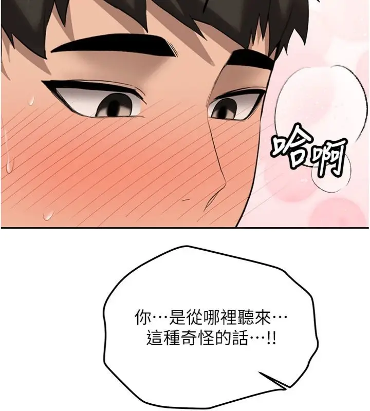 漫画《新生老司机》第30话第17张图