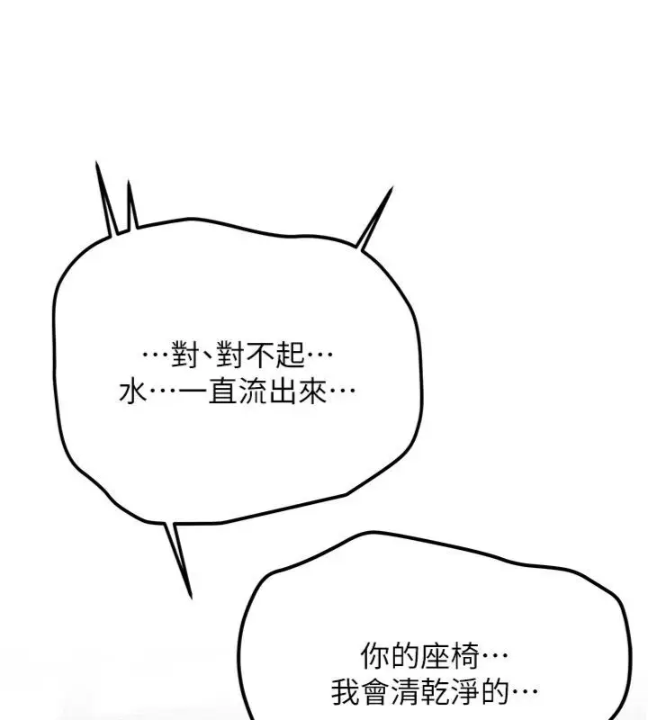 漫画《新生老司机》第30话第75张图