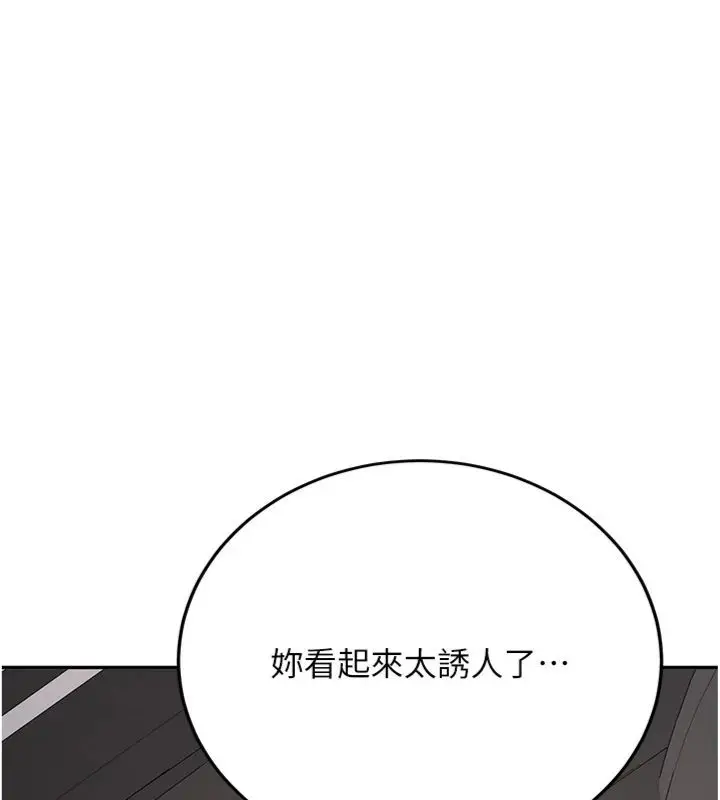 漫画《新生老司机》第30话第81张图
