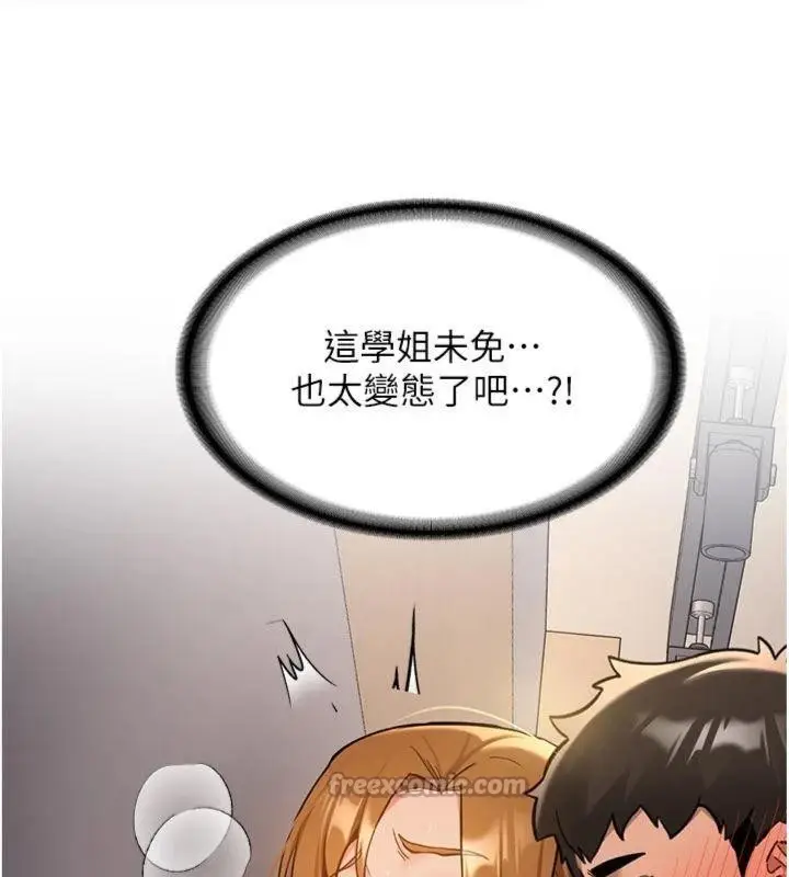 漫画《新生老司机》第13话第140张图