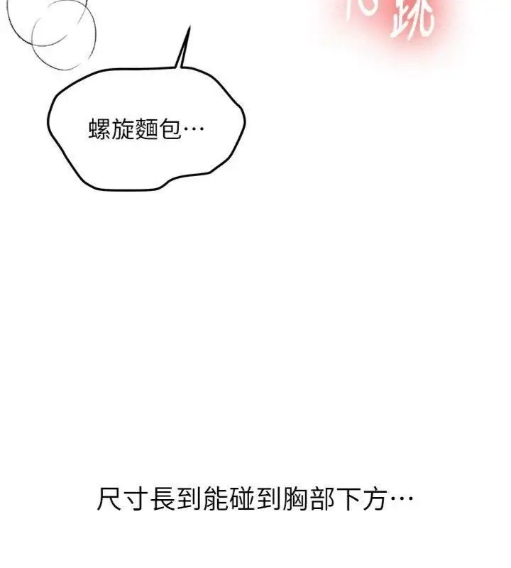 漫画《新生老司机》第13话第54张图