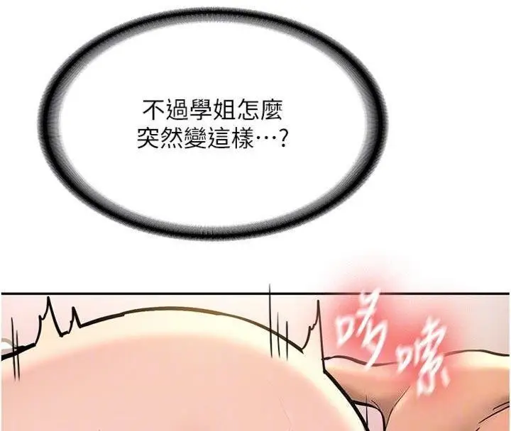 漫画《新生老司机》第13话第68张图