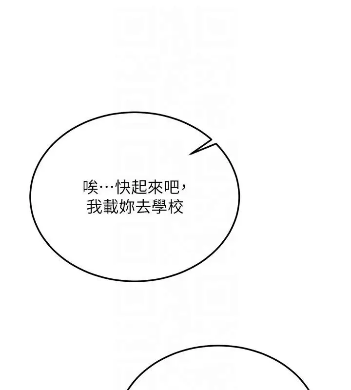 漫画《新生老司机》第7话第119张图