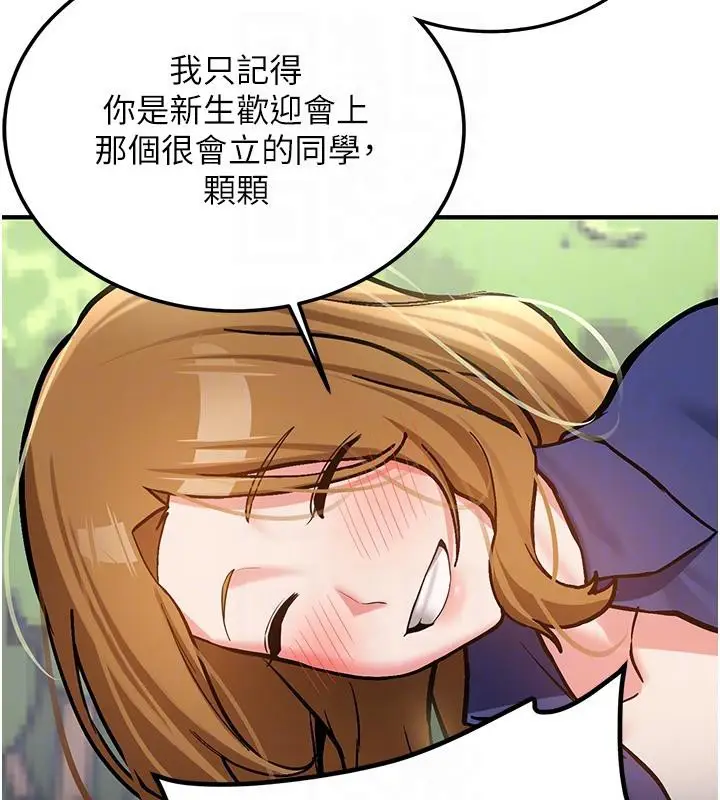 漫画《新生老司机》第7话第127张图