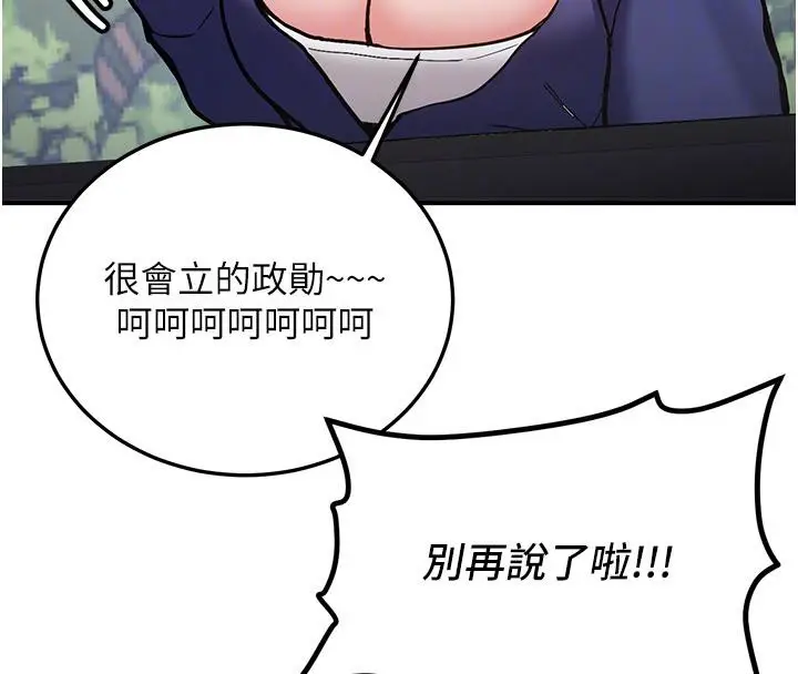 漫画《新生老司机》第7话第130张图