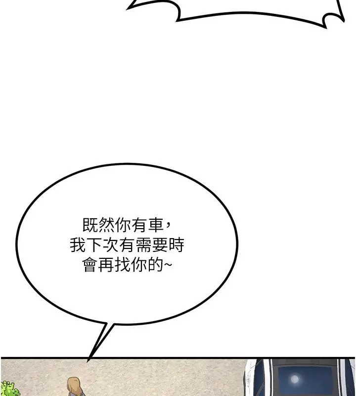 漫画《新生老司机》第7话第131张图